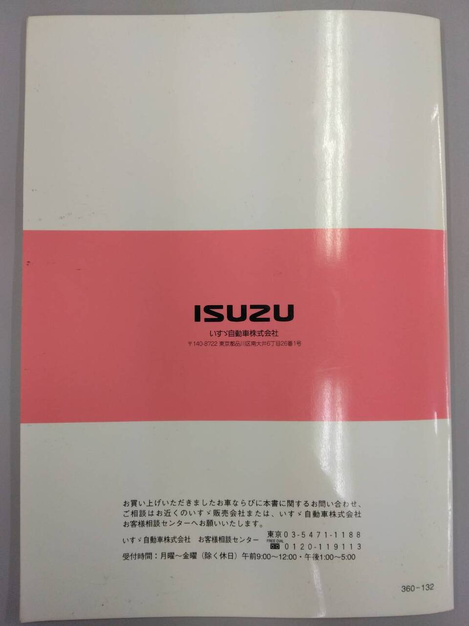 取扱説明書 いすゞ フォワード (中古)