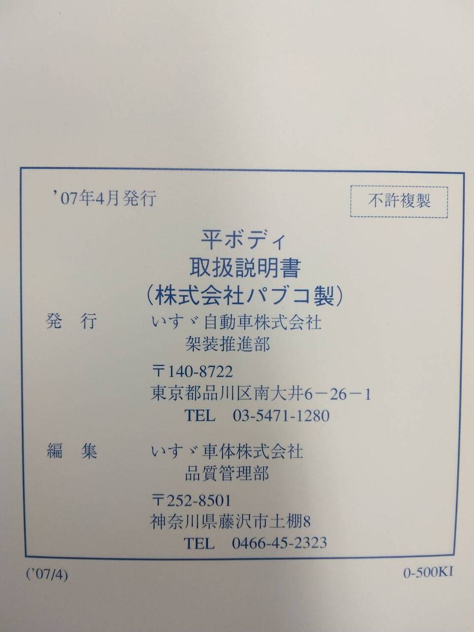 取扱説明書 いすゞ フォワード (中古)