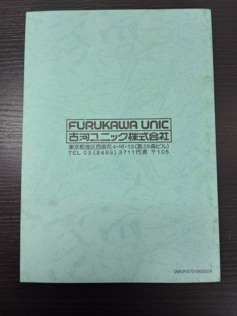 取扱説明書 古河UNIC UR370系 (中古)