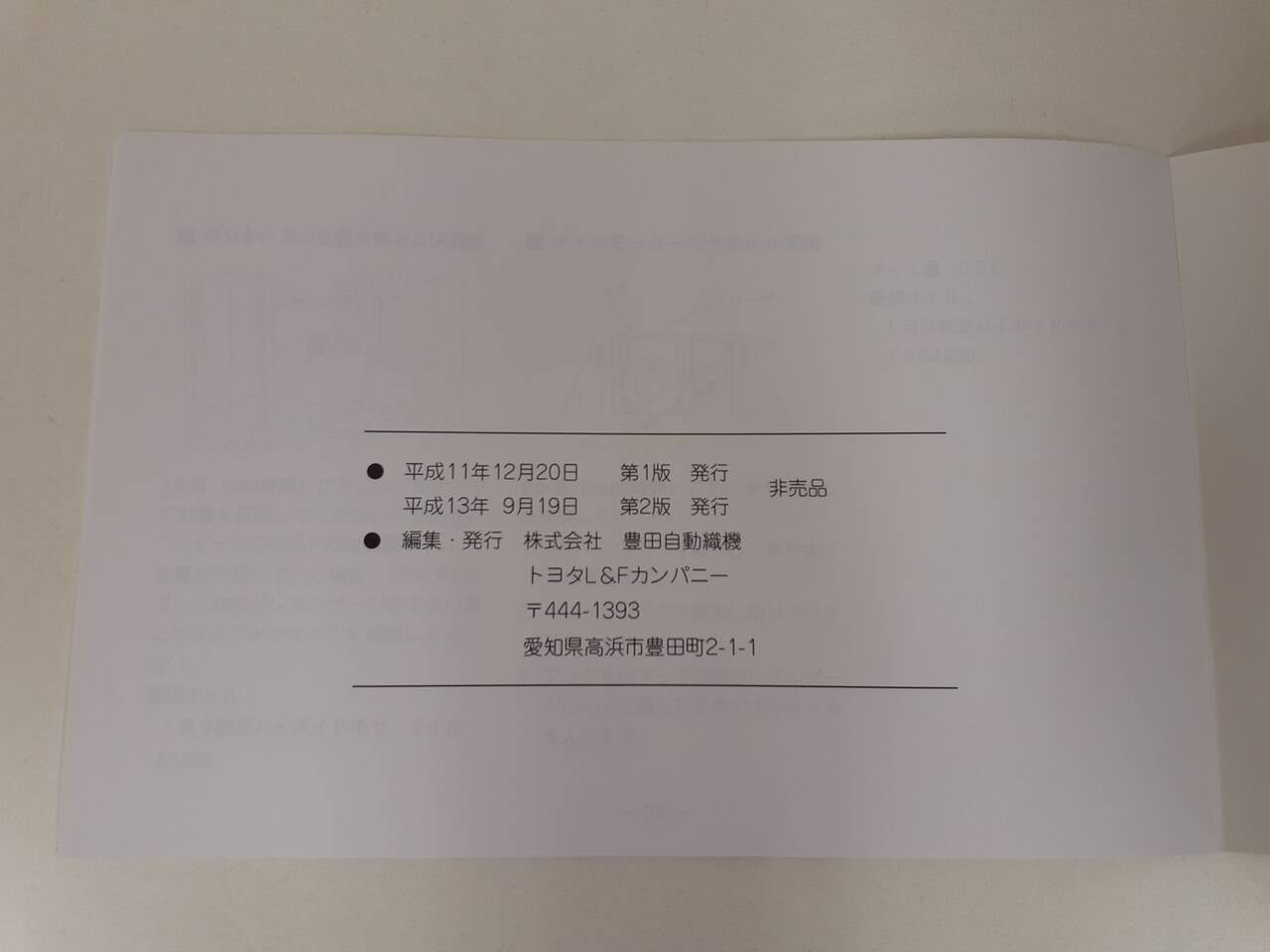 取扱説明書 トヨタ 全回転フォーク(中古)