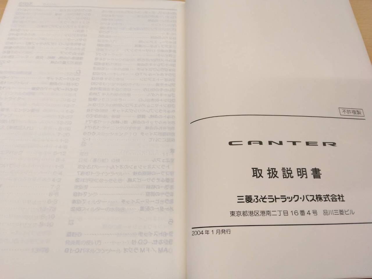 取扱説明書 三菱ふそう/キャンター(中古)