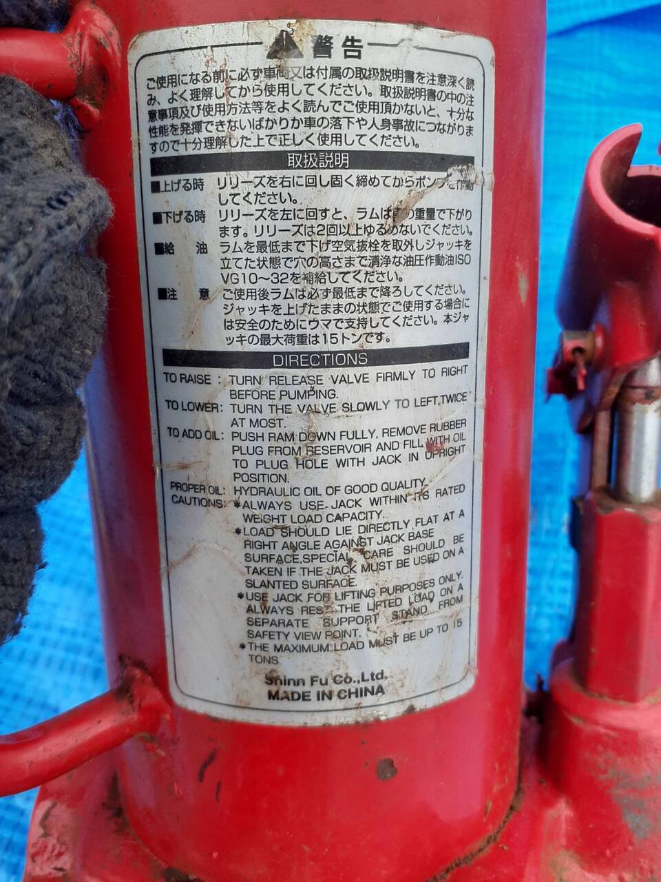 ジャッキ 工具付き 15トン(中古)
