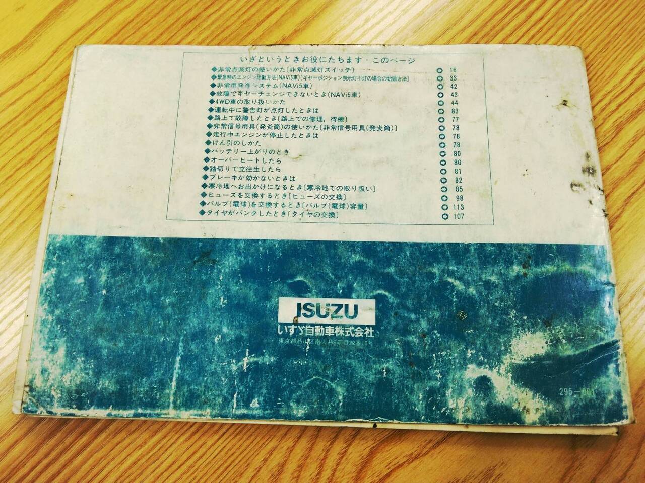 取扱説明書 いすゞ エルフ (中古)