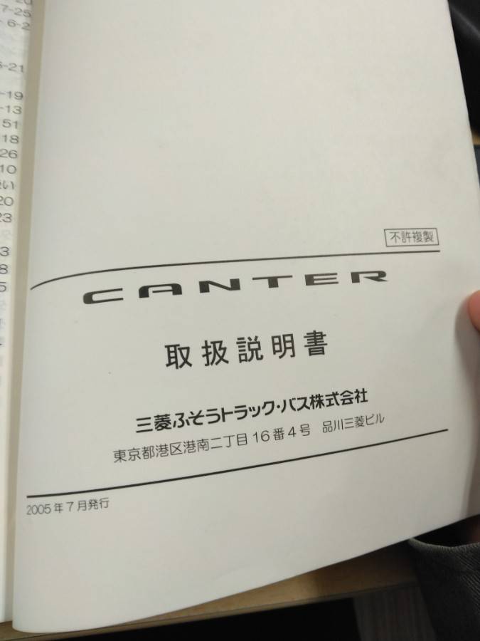取扱説明書 三菱フソウ キャンター (中古)