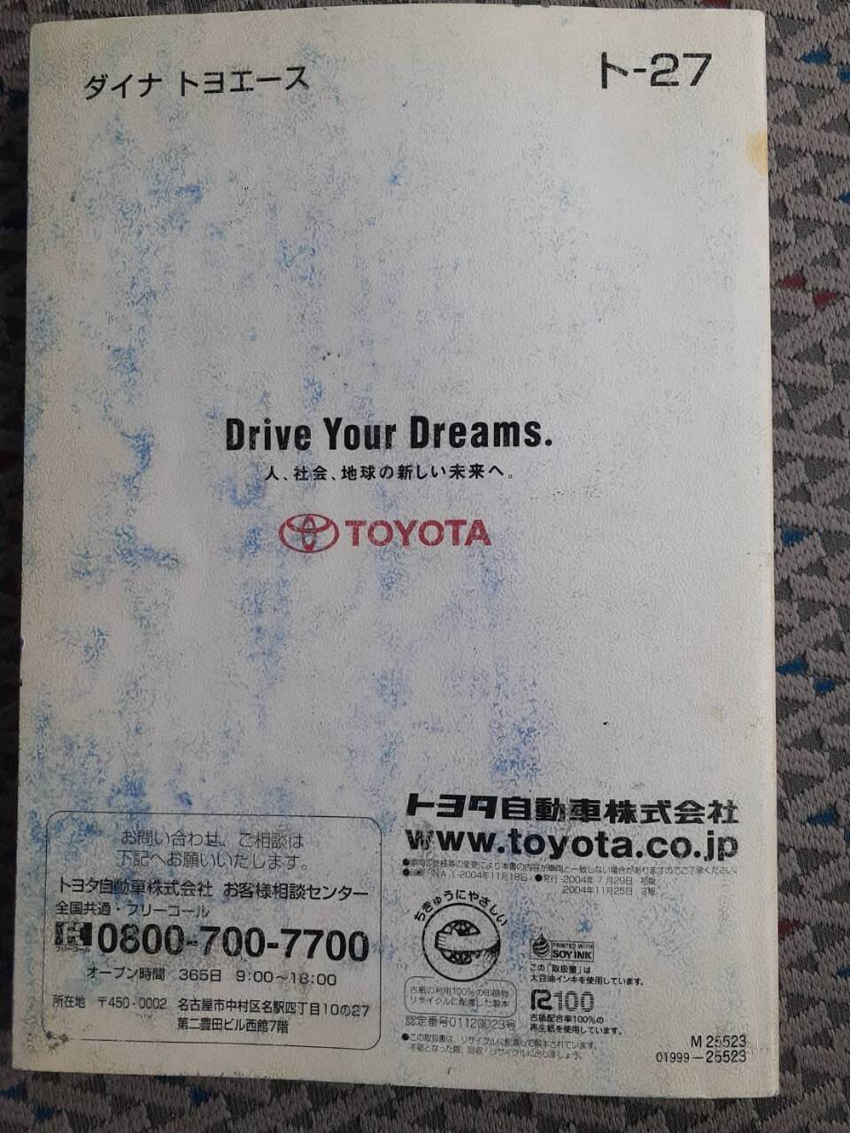 取扱説明書 トヨタ ダイナ/トヨエース (中古)