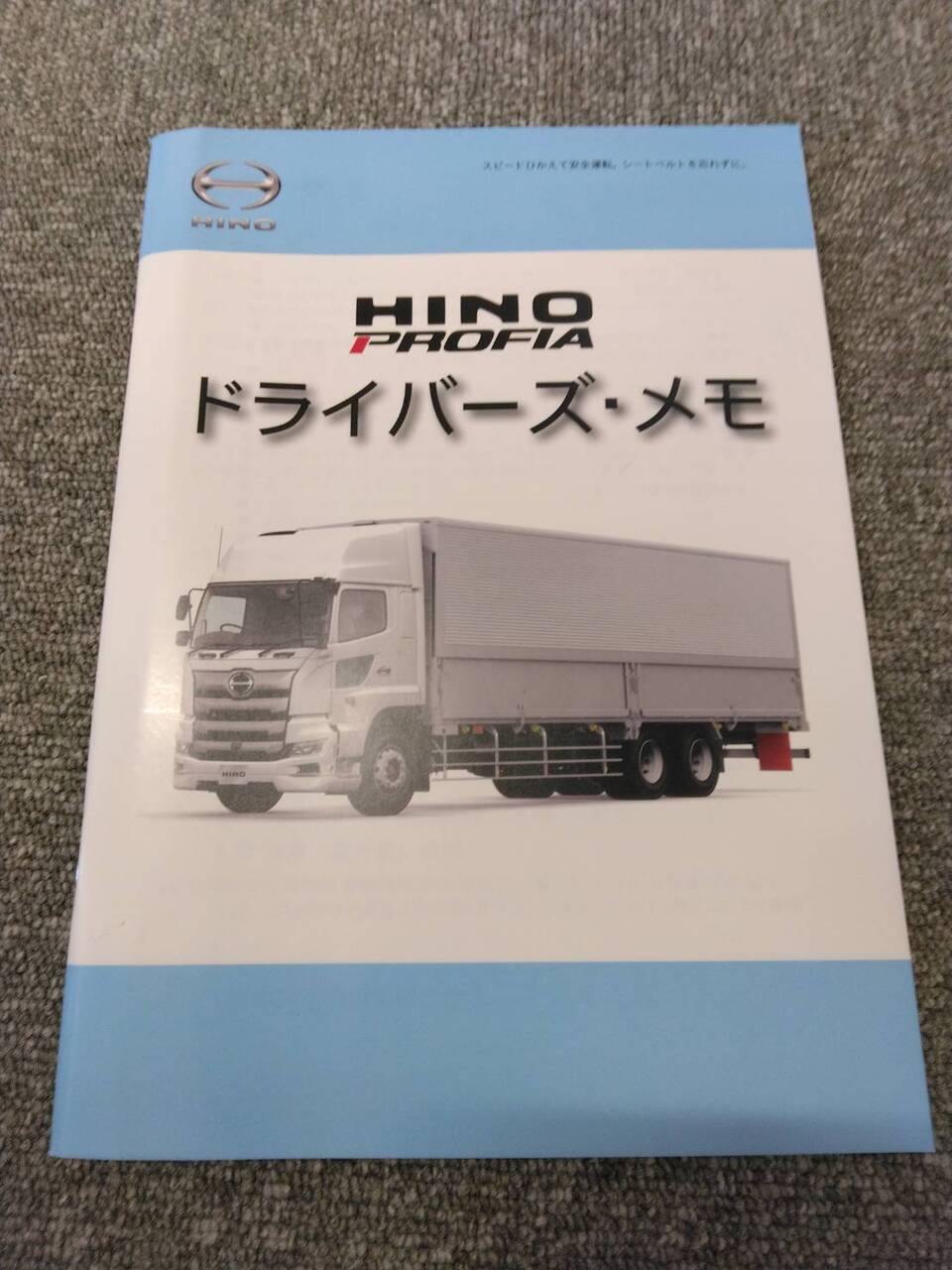 取扱説明書 日野/プロフィア (中古)