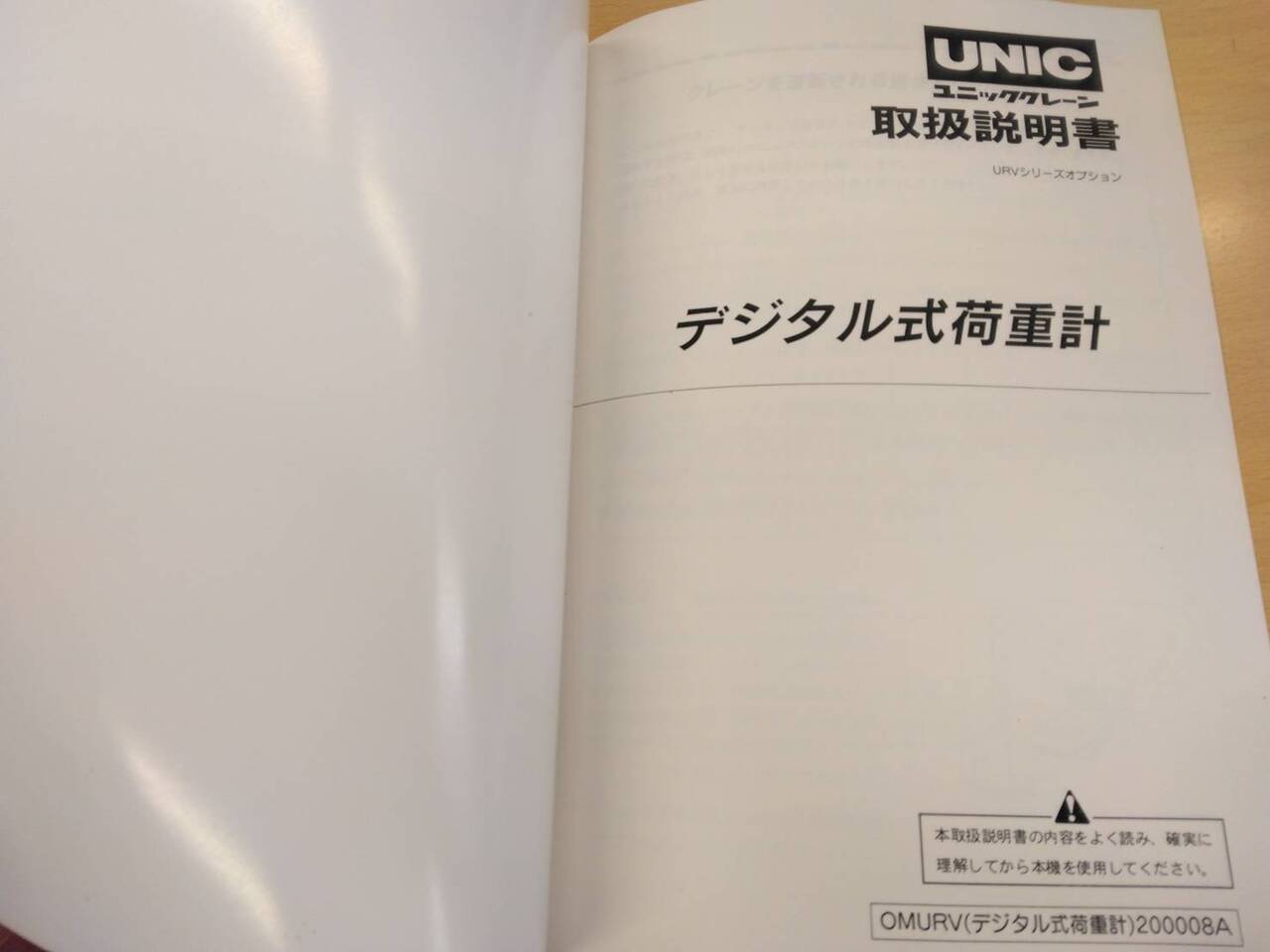 取扱説明書 古河/UNICクレーン (中古)