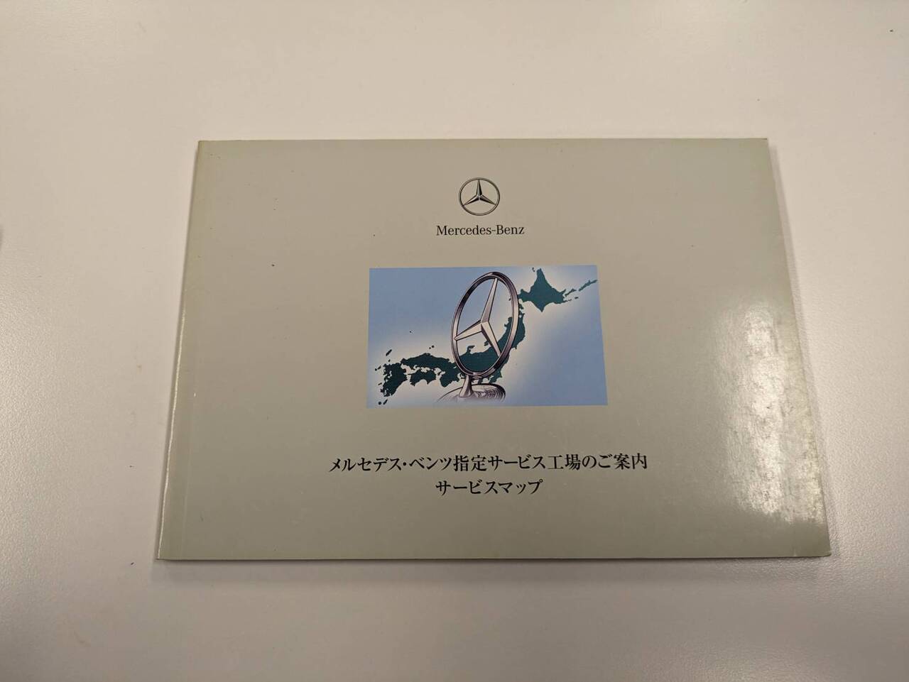 取扱説明書 Mercedes-Benz (中古)