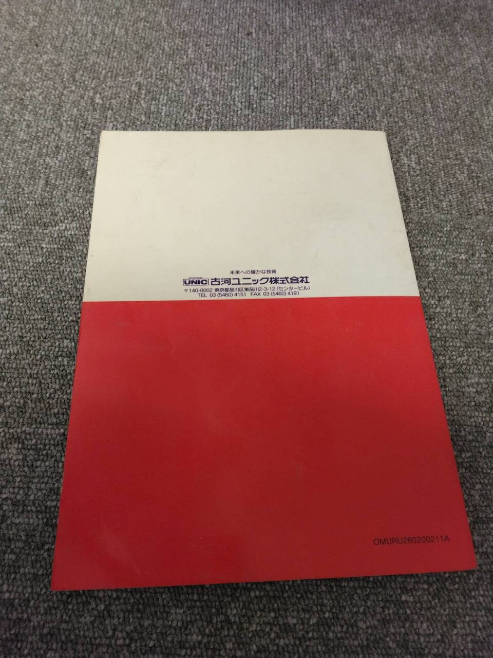 取扱説明書 古河/URU260シリーズ (中古)