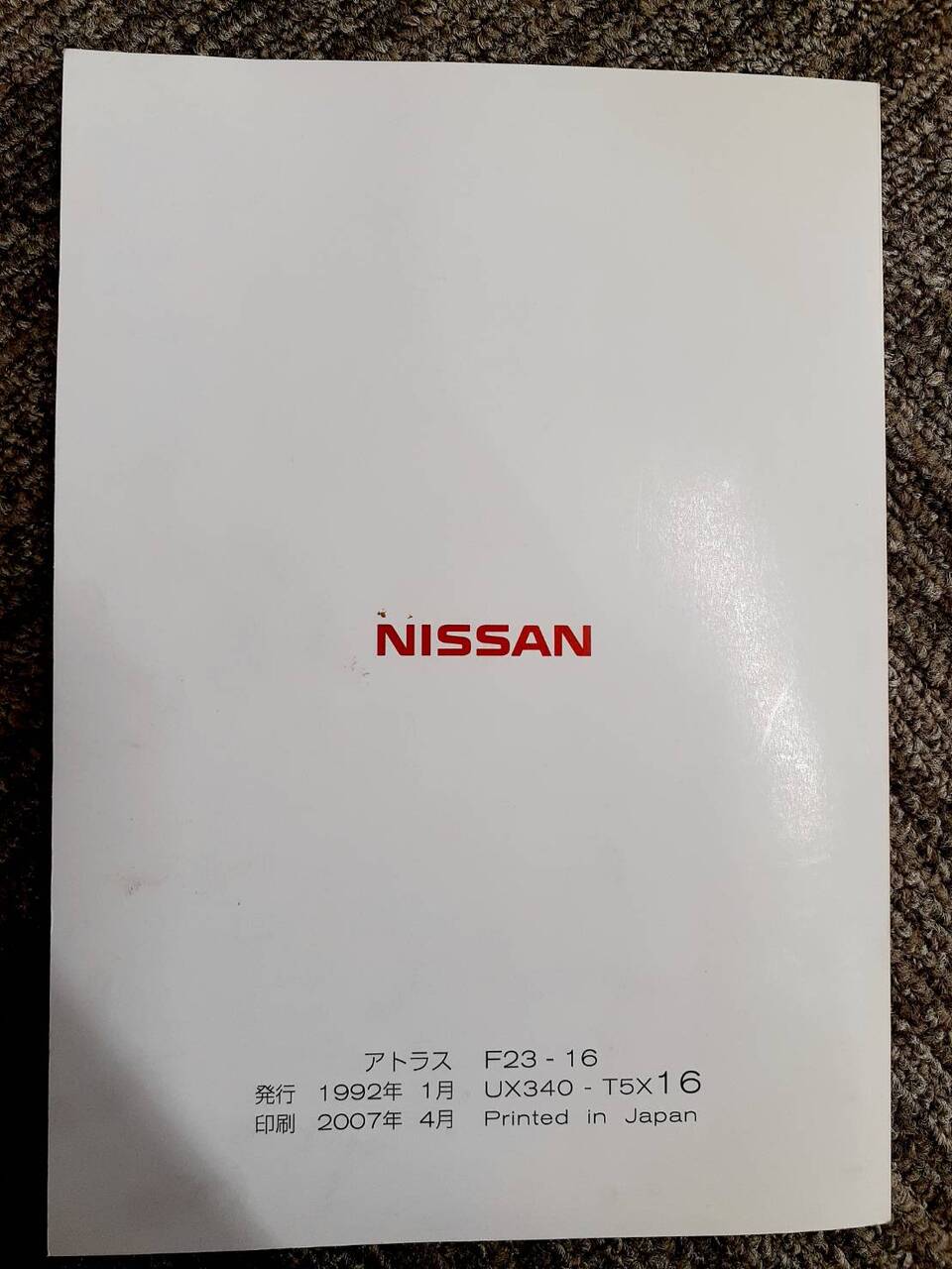 取扱説明書 日産 アトラス (中古)