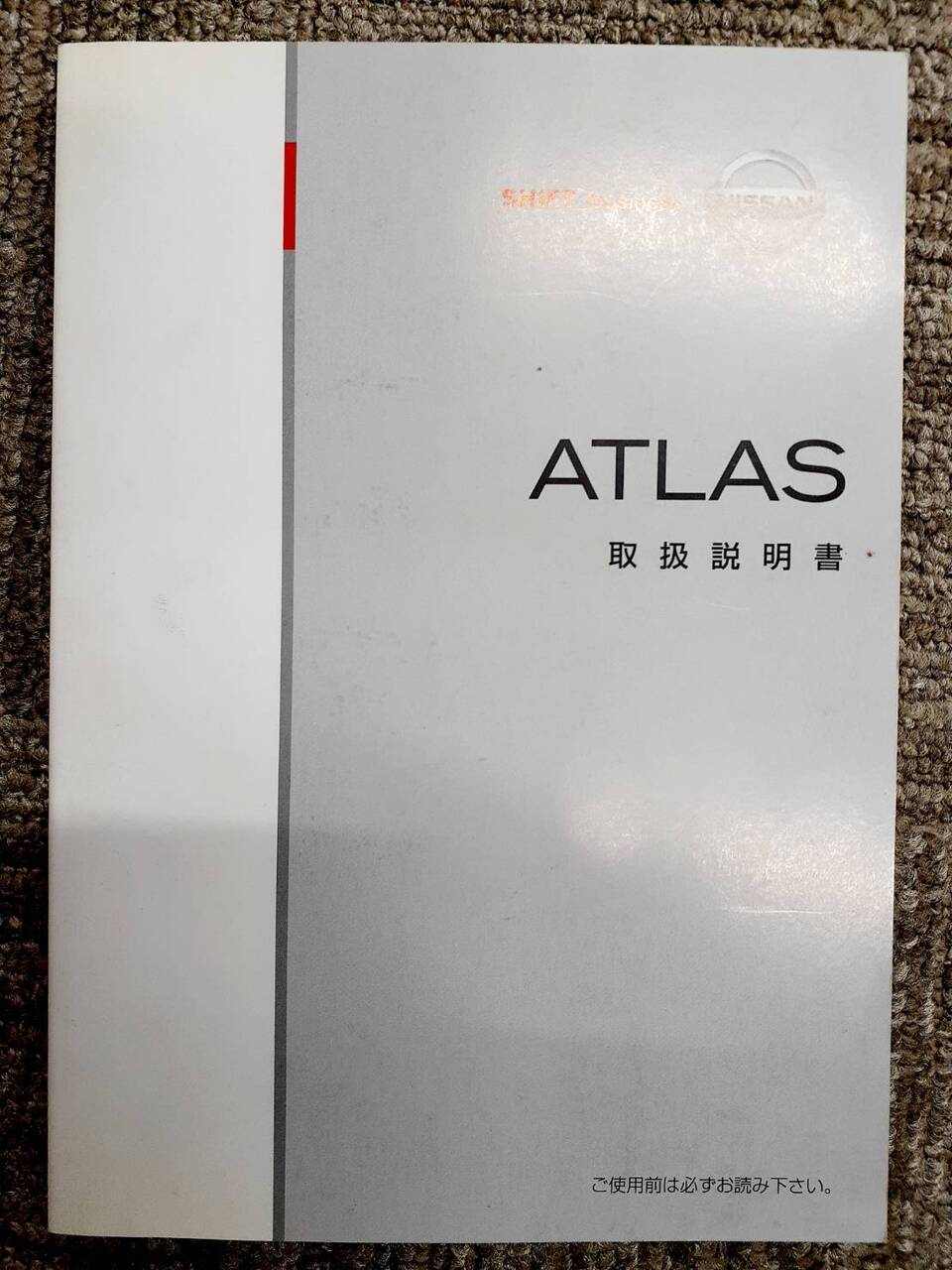 取扱説明書 日産 アトラス (中古)
