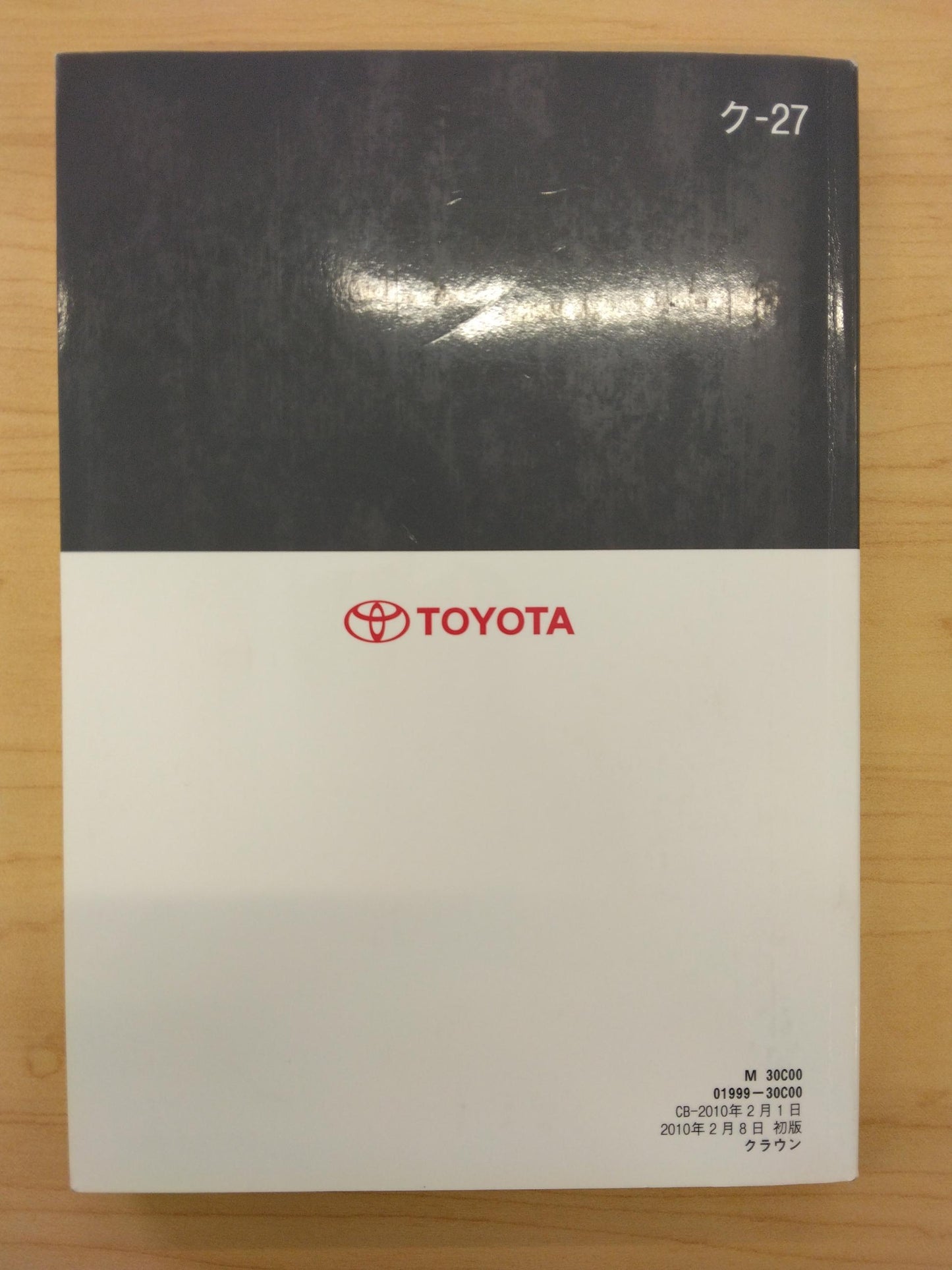取扱説明書 TOYOTA CROWN (中古)