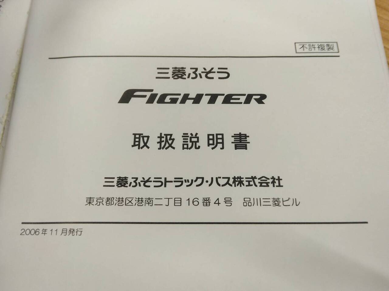 取扱説明書 三菱ふそう ファイター (中古)