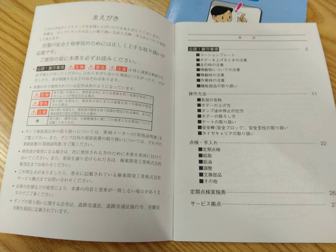 取扱説明書 クイックガイドエルフ ダンプ (中古)