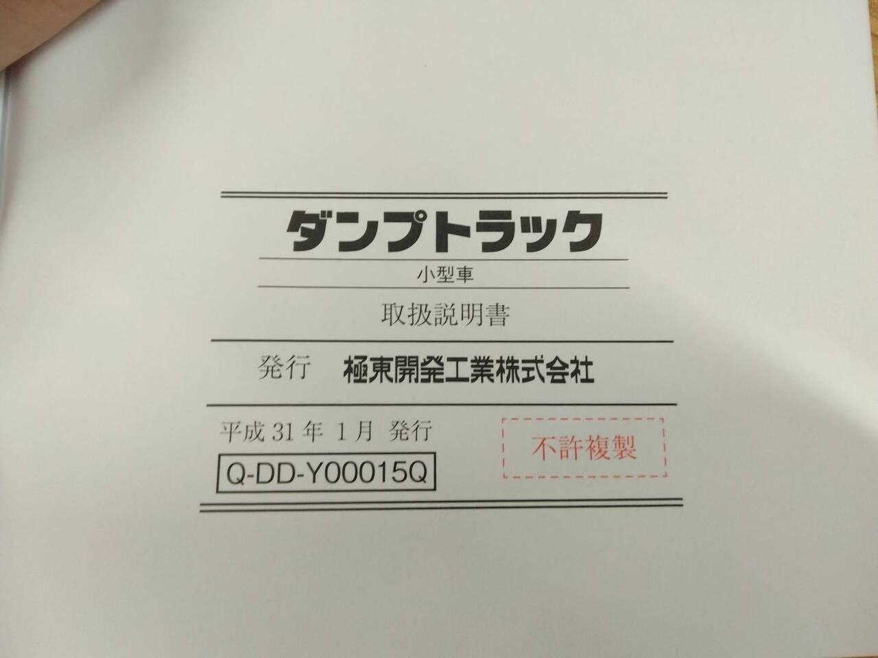 取扱説明書 クイックガイドエルフ ダンプ (中古)