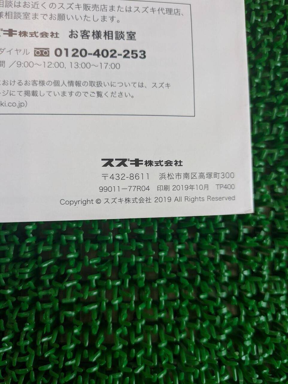 取扱説明書 スズキ Jimny (中古)