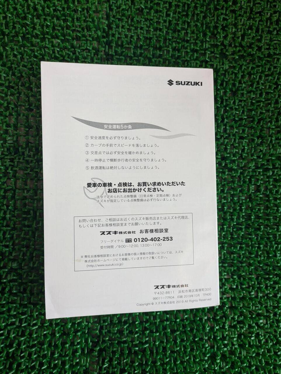 取扱説明書 スズキ Jimny (中古)