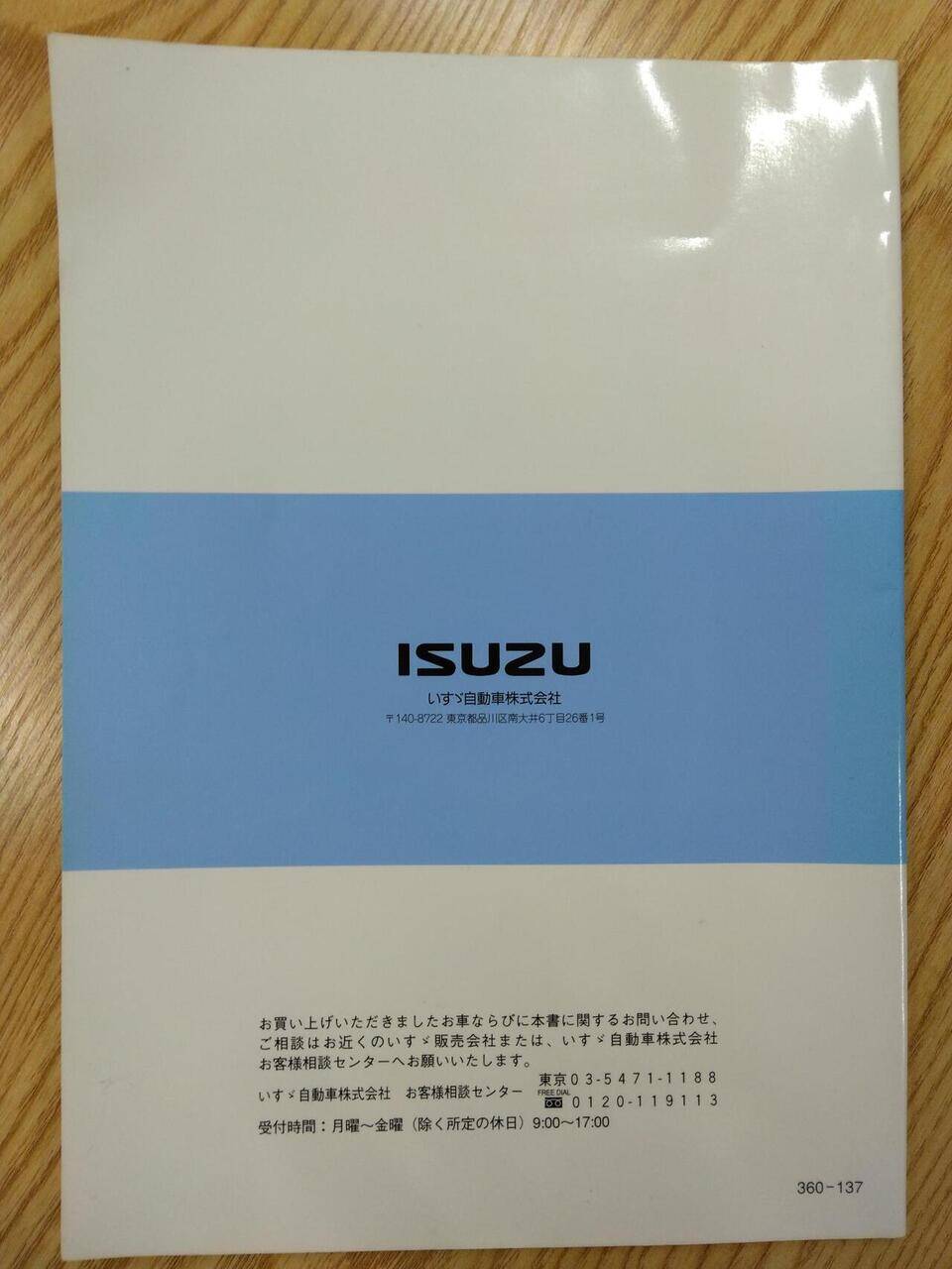 取扱説明書 いすゞ フォワード・エルフ (中古)