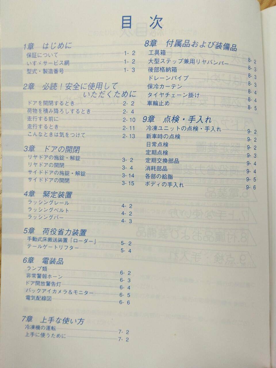 取扱説明書 いすゞ フォワード・エルフ (中古)