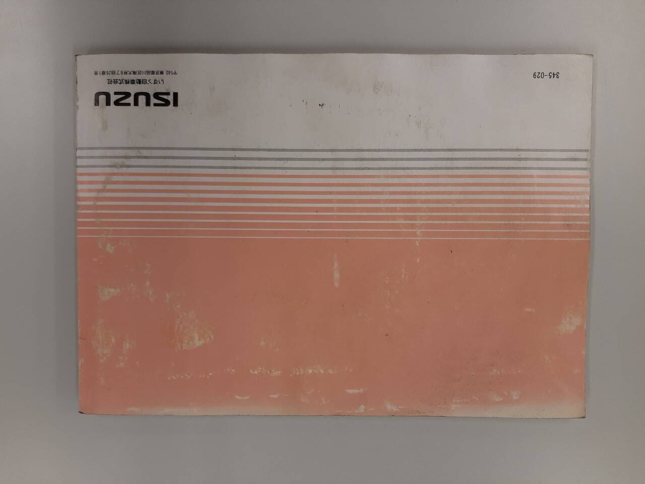 取扱説明書 いすゞ フォワード(中古)