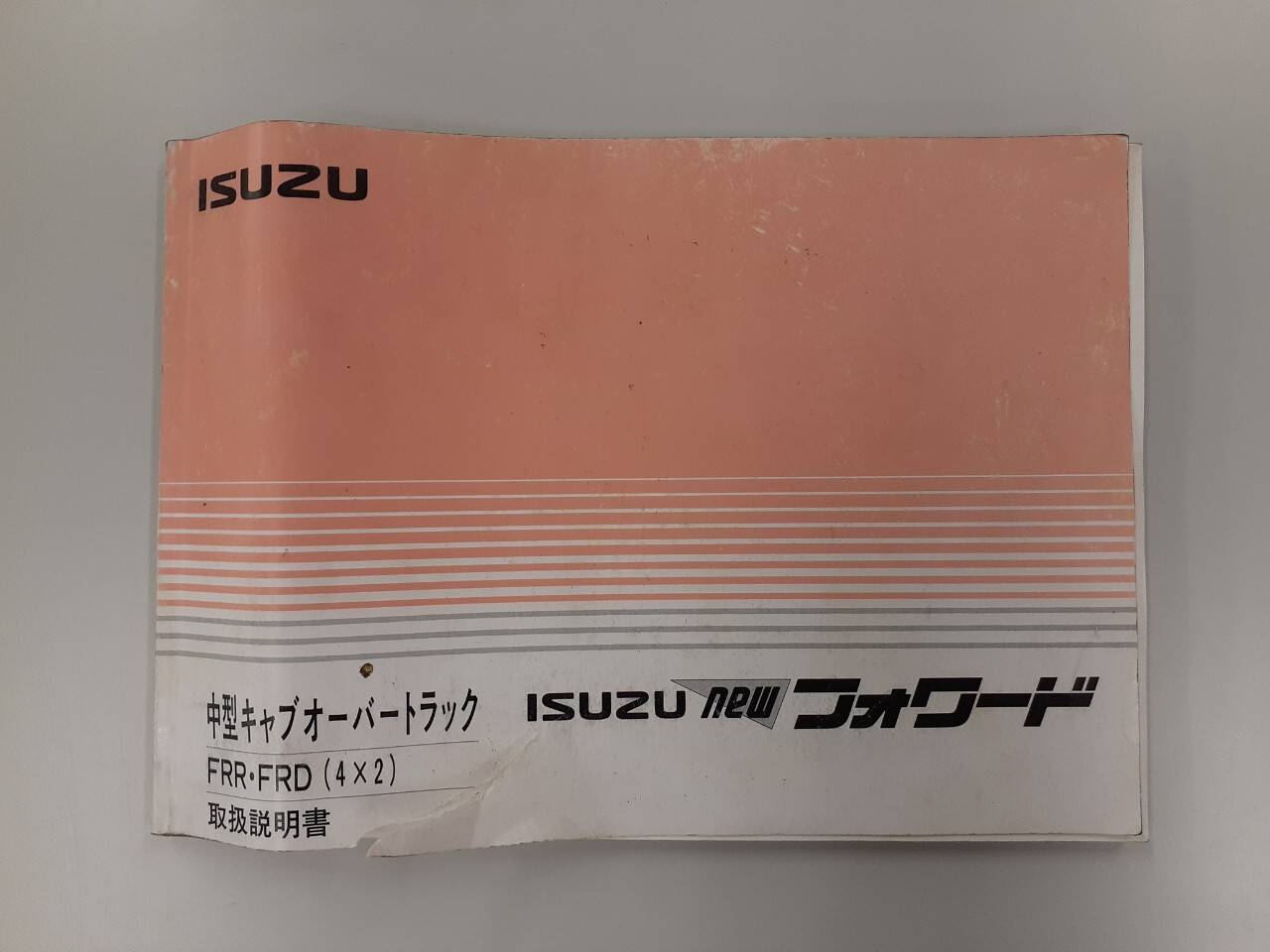 取扱説明書 いすゞ フォワード(中古)