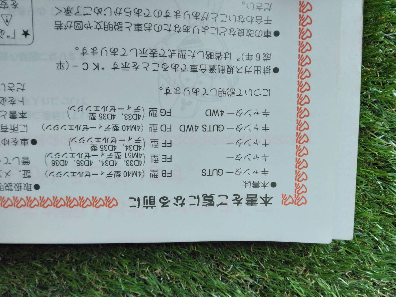 取扱説明書 三菱ふそう キャンター (中古)