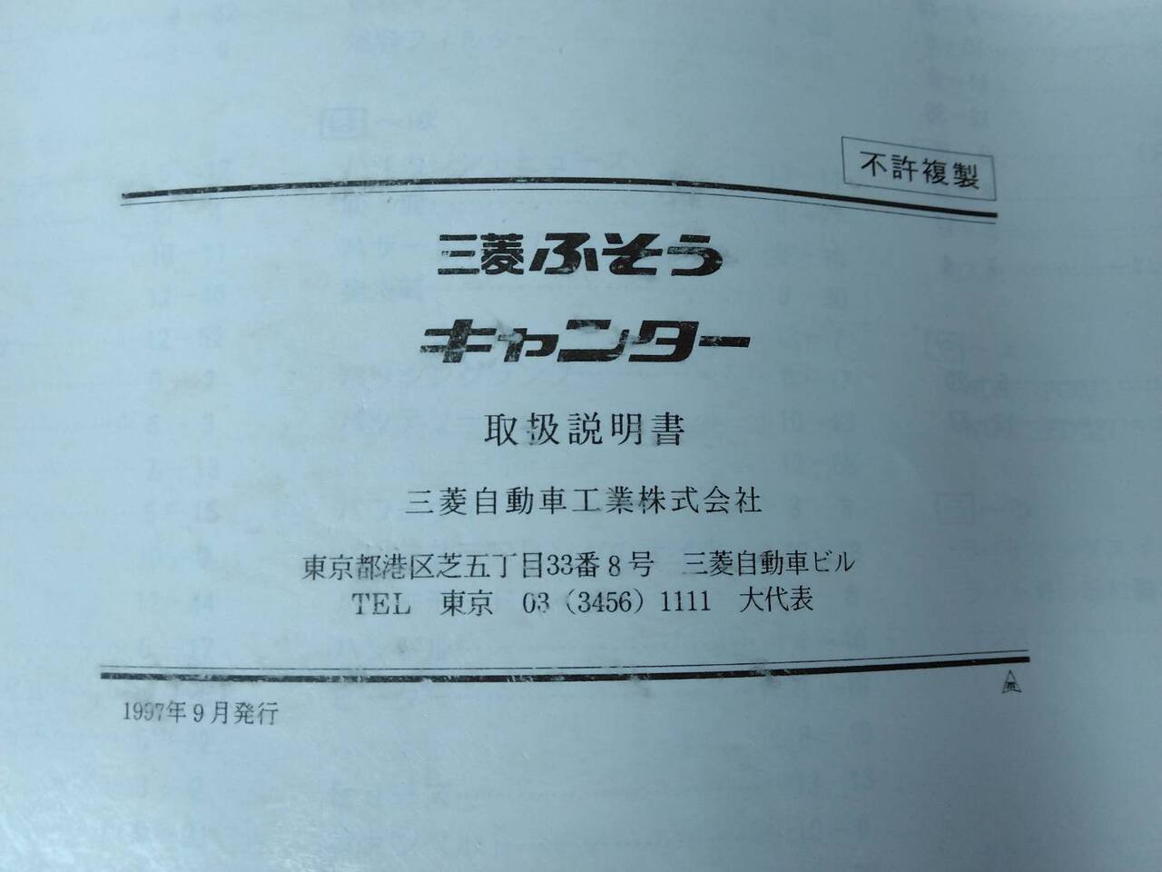 取扱説明書 三菱ふそう キャンター (中古)