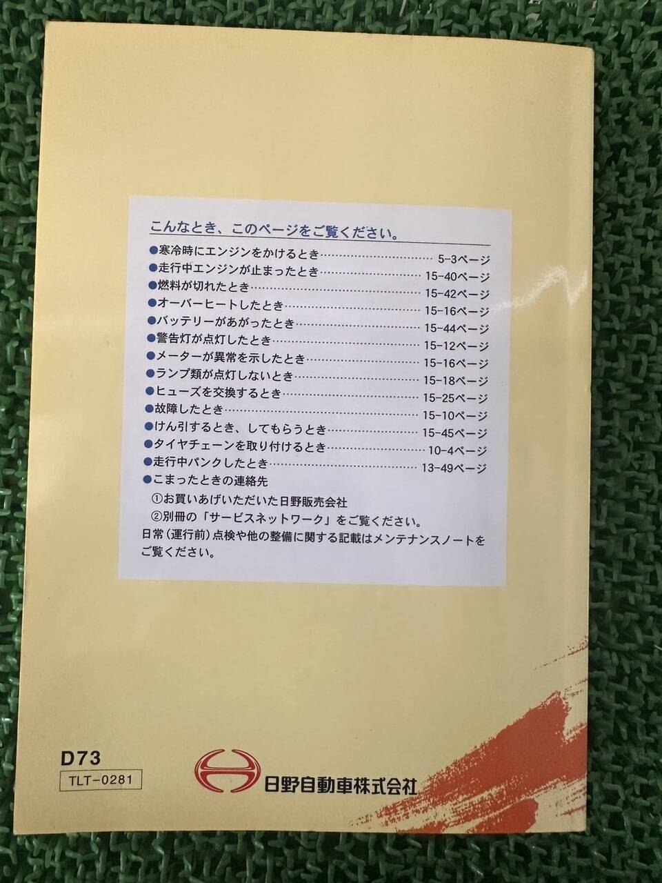 取扱説明書 HINO DUTRO (中古)