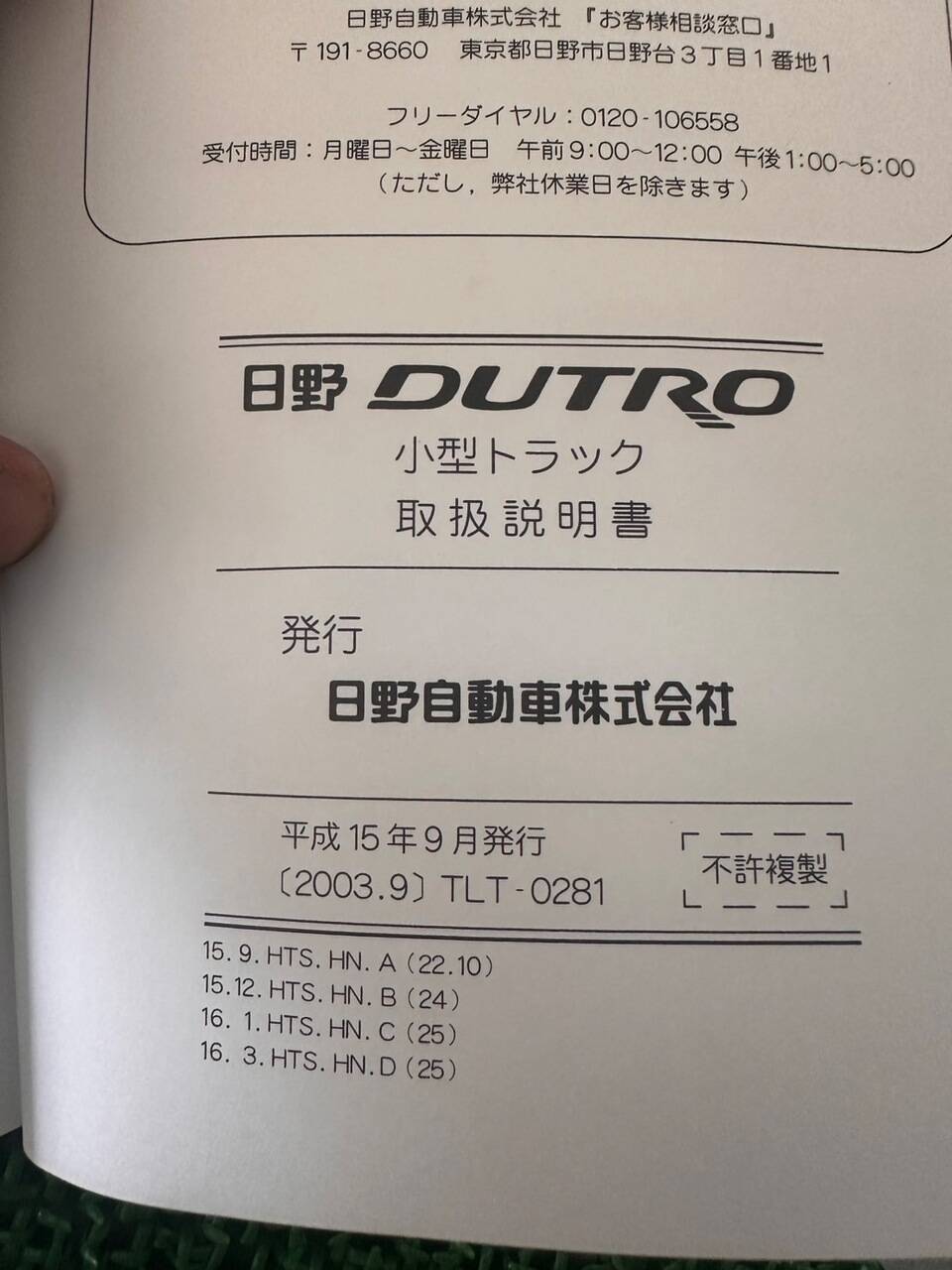 取扱説明書 HINO DUTRO (中古)