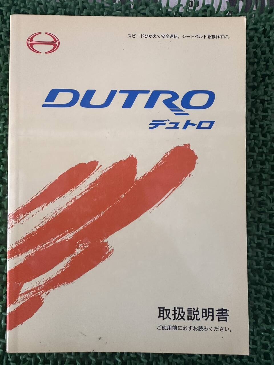 取扱説明書 HINO DUTRO (中古)
