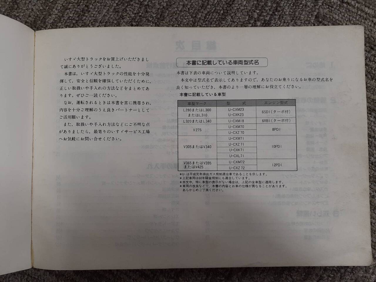 取扱説明書 いすゞ 810(中古)