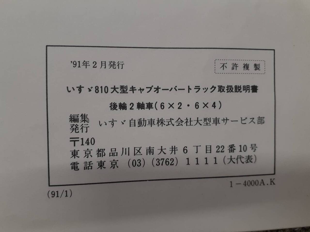 取扱説明書 いすゞ 810(中古)