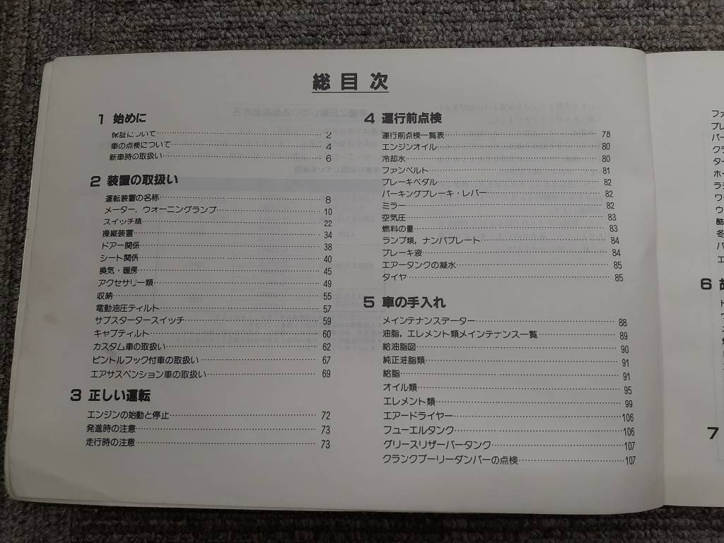 取扱説明書 いすゞ 810(中古)