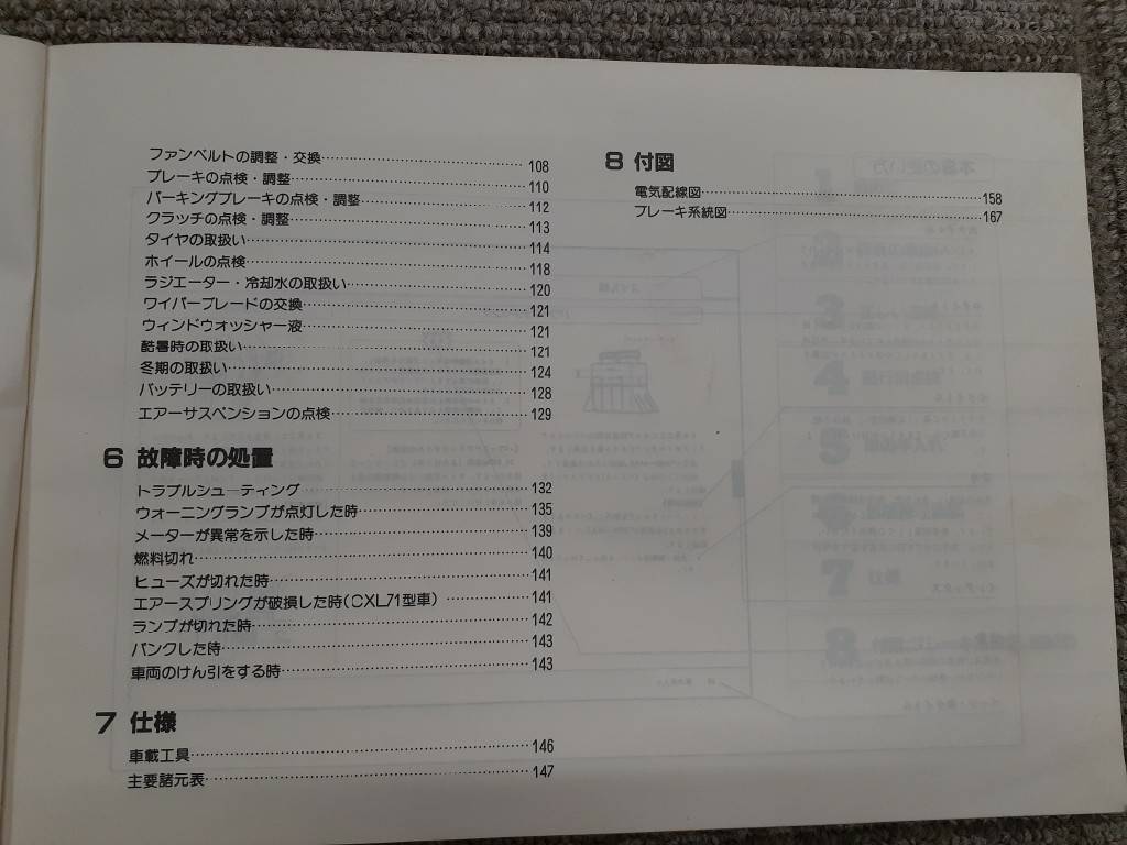 取扱説明書 いすゞ 810(中古)