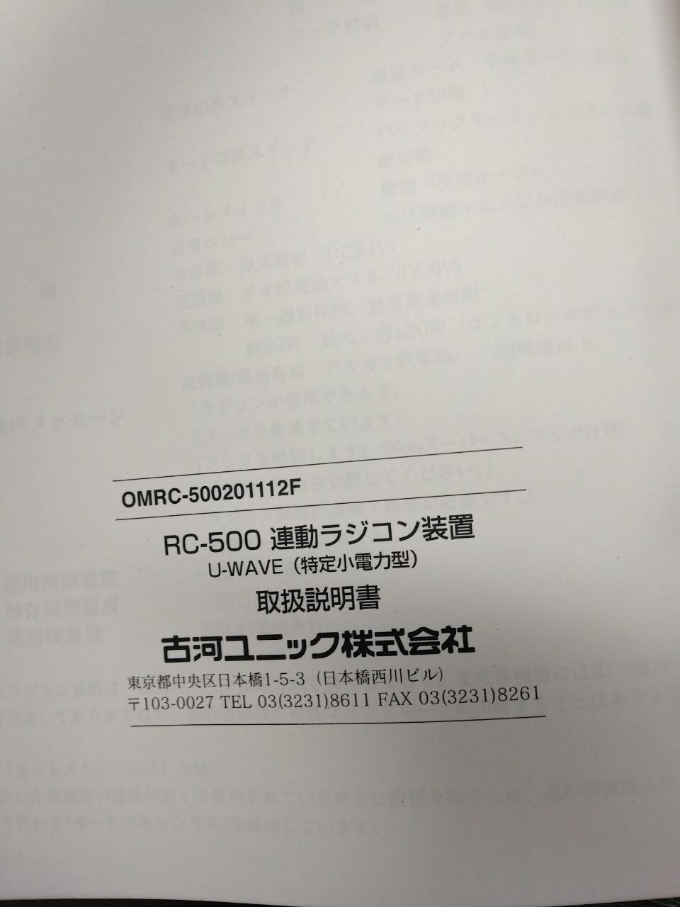 取扱説明書 UNIC URU290 (中古)