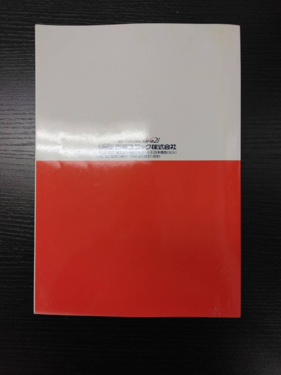 取扱説明書 UNIC URU290 (中古)