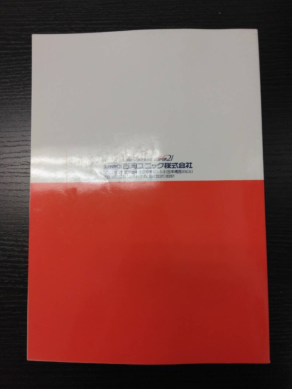 取扱説明書 UNIC URU290 (中古)