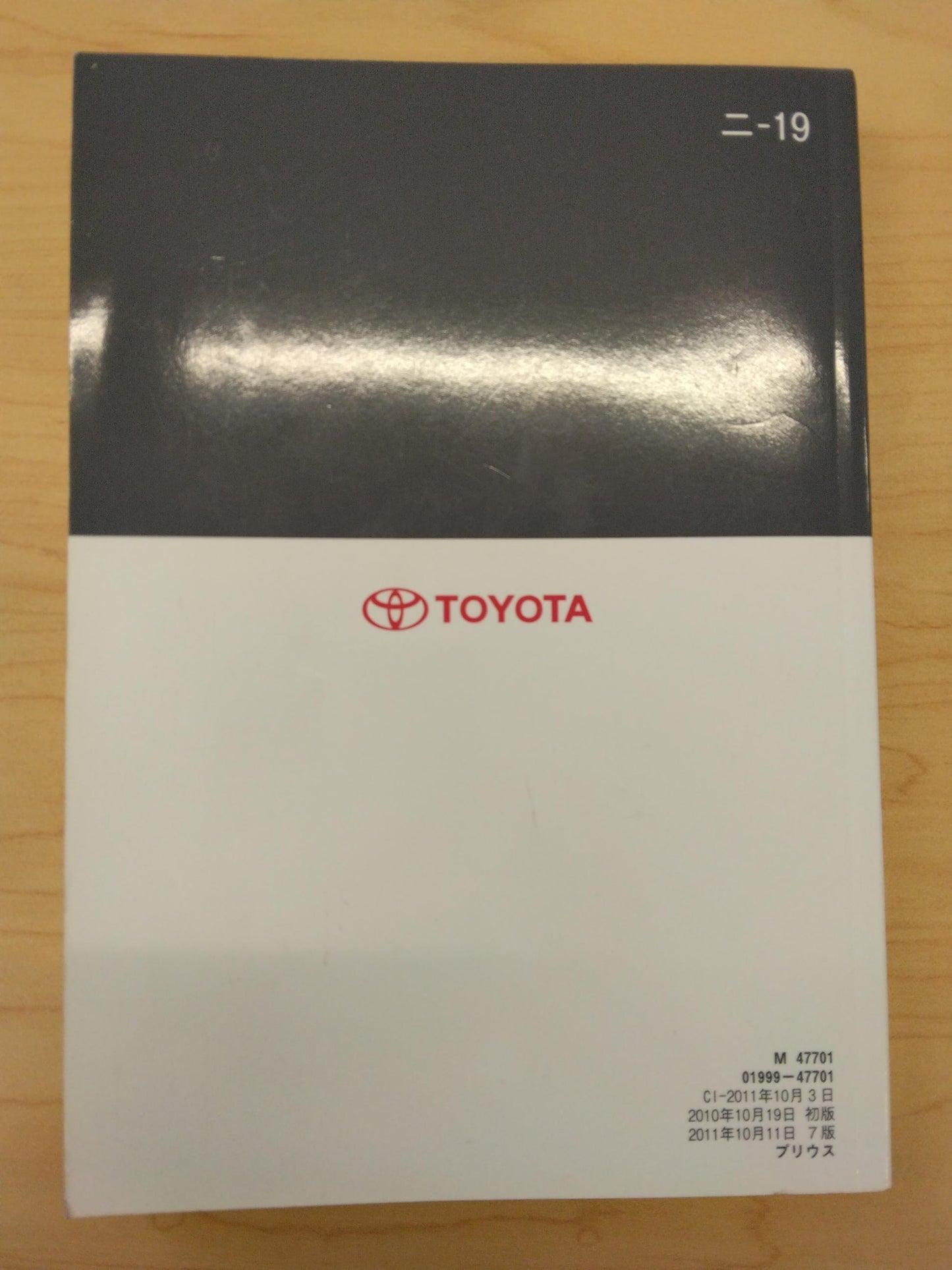 取扱説明書 TOYOTA PRIUS (中古)
