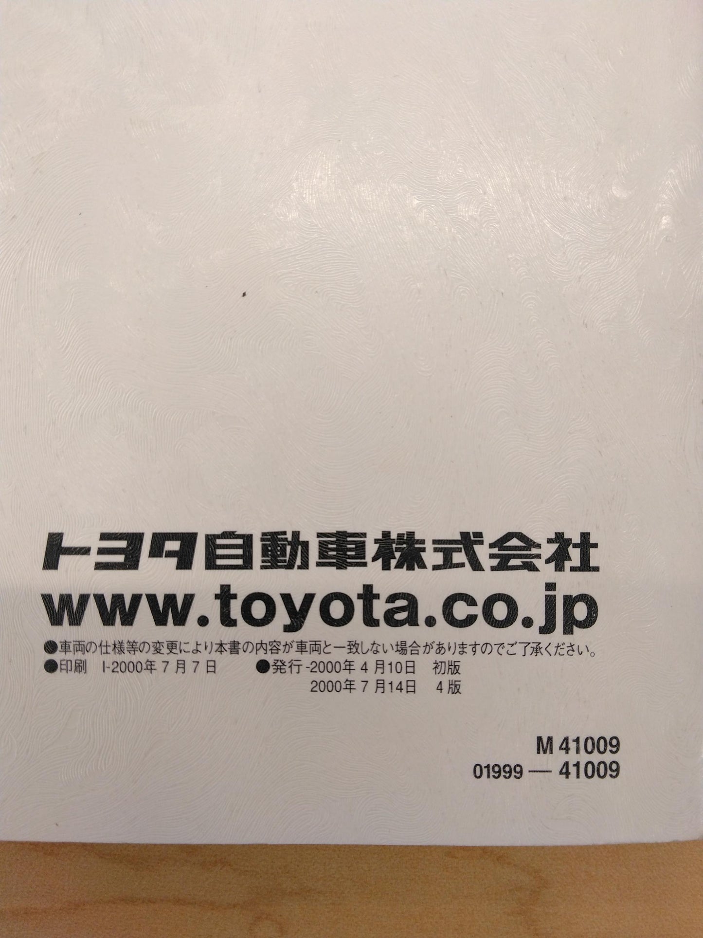 取扱説明書 TOYOTA PRONARD (中古)