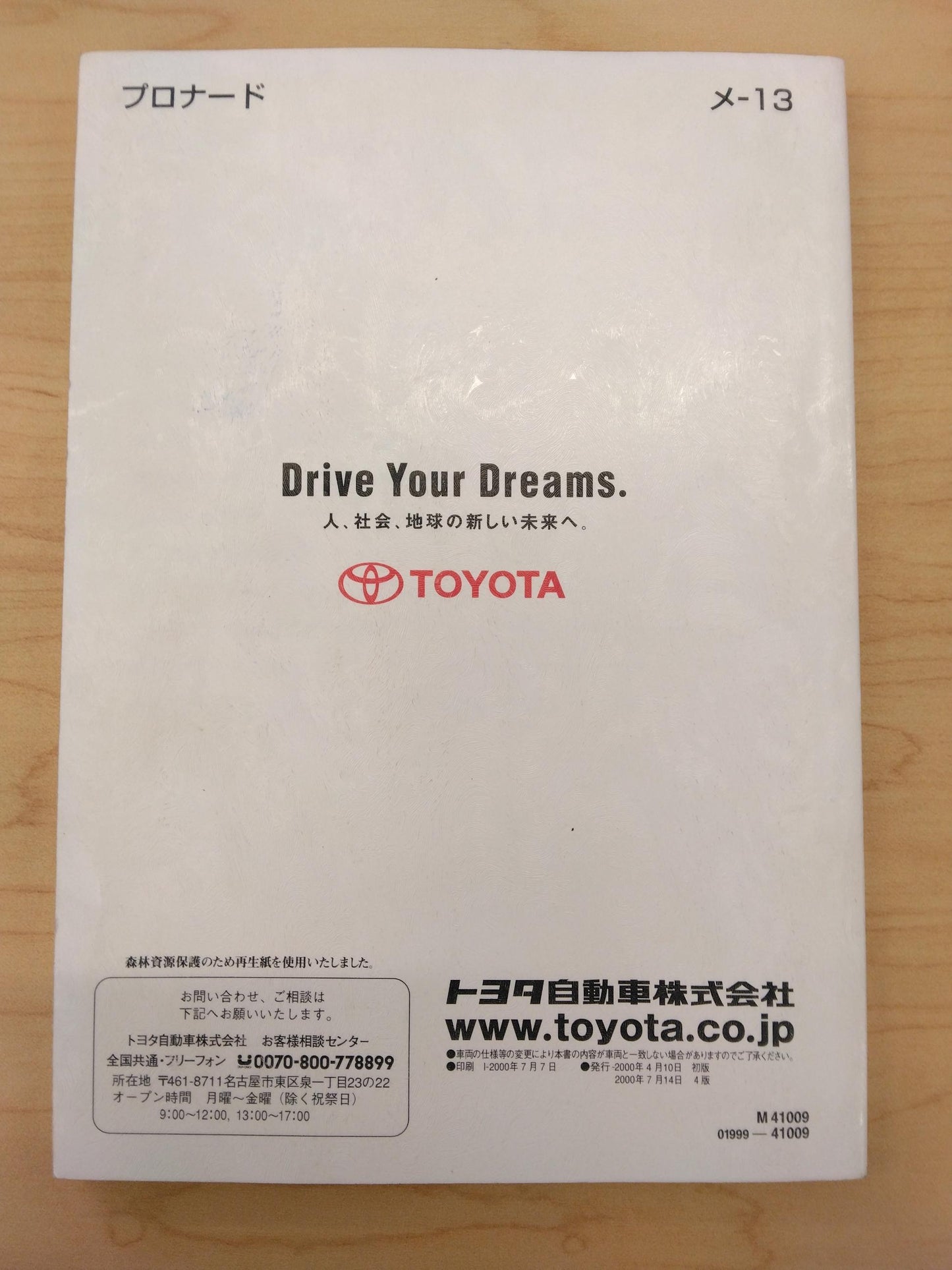 取扱説明書 TOYOTA PRONARD (中古)