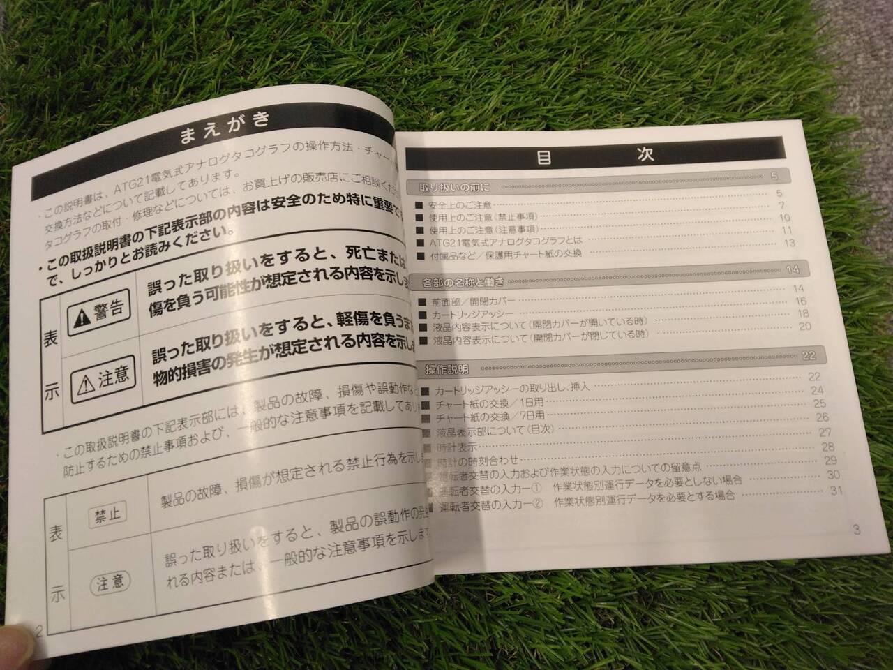 取扱説明書 YAZAKI/ATG21アナログタコグラフ(中古)