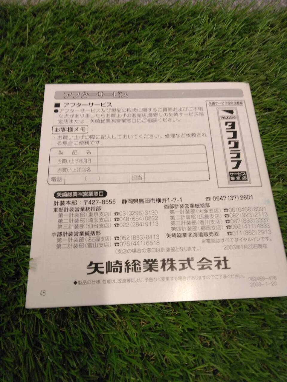 取扱説明書 YAZAKI/ATG21アナログタコグラフ(中古)