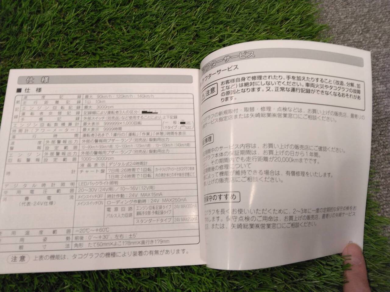 取扱説明書 YAZAKI/ATG21アナログタコグラフ(中古)