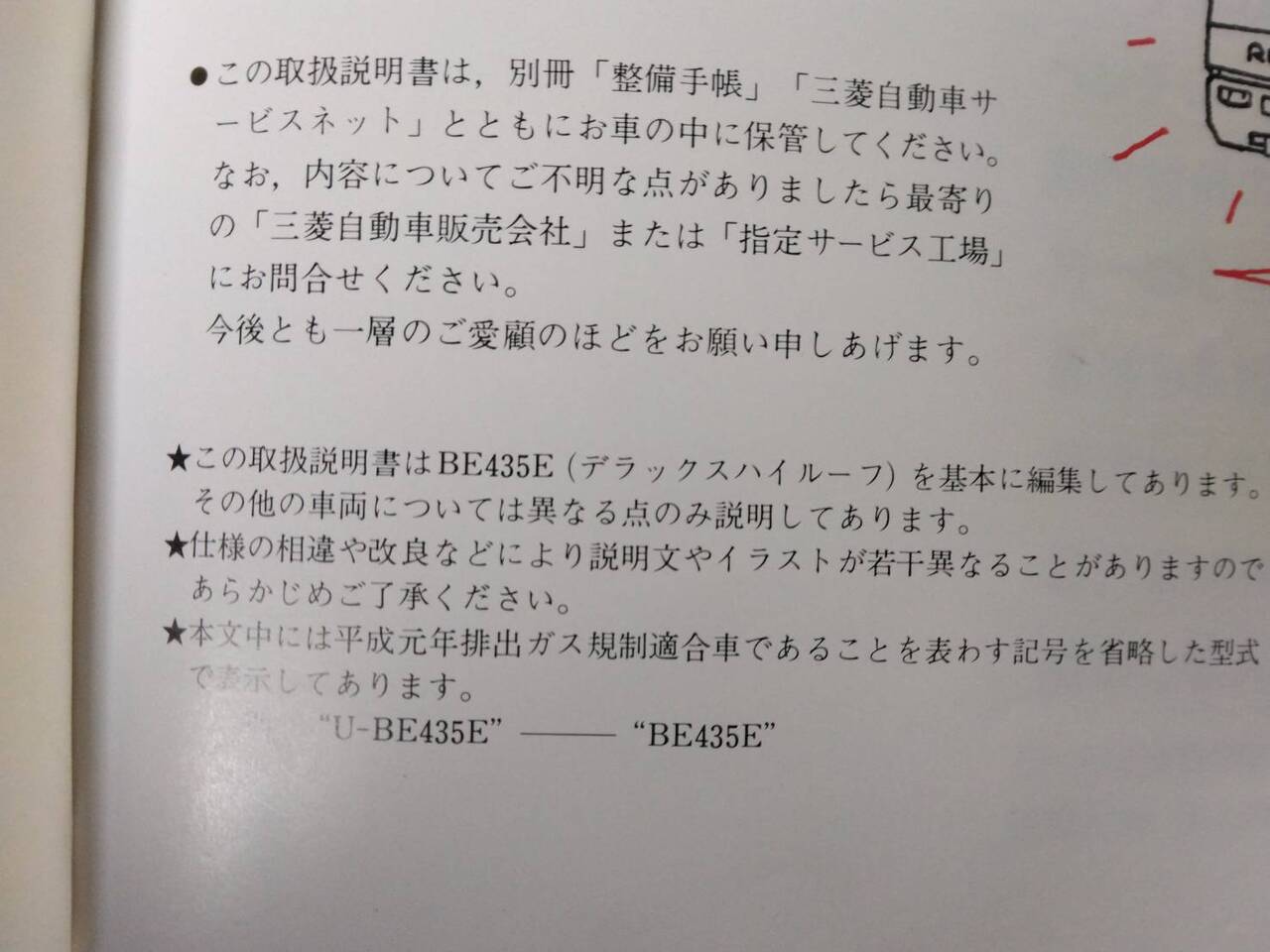 取扱説明書 三菱 ローザ (中古)