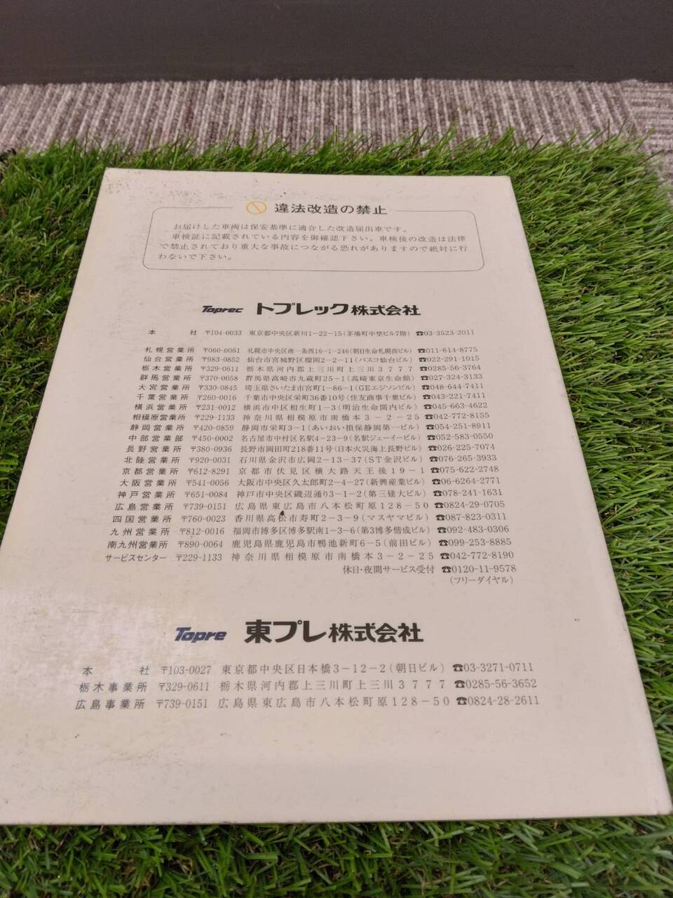 取扱説明書 東プレ/冷凍冷蔵車 (中古)