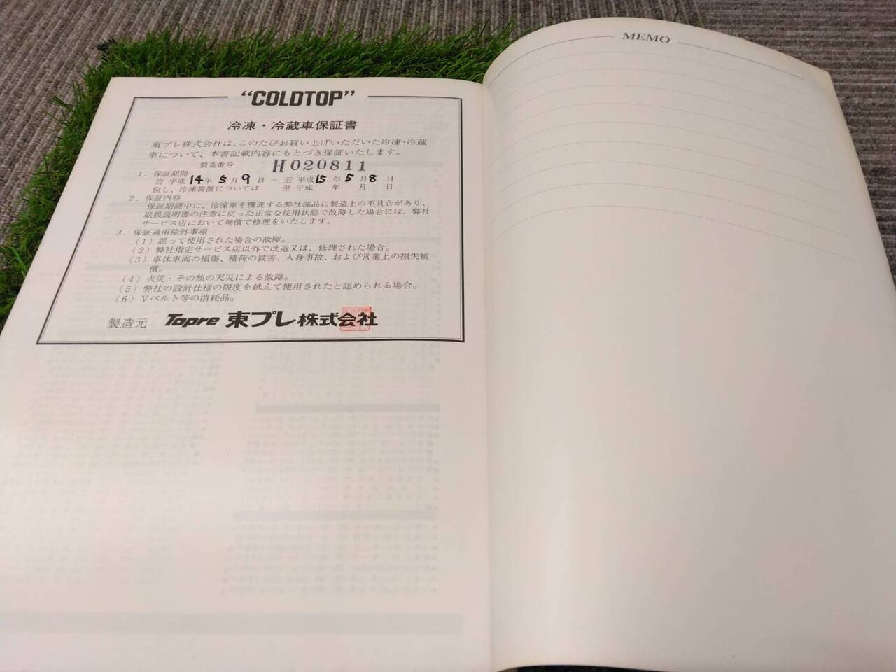 取扱説明書 東プレ/冷凍冷蔵車 (中古)
