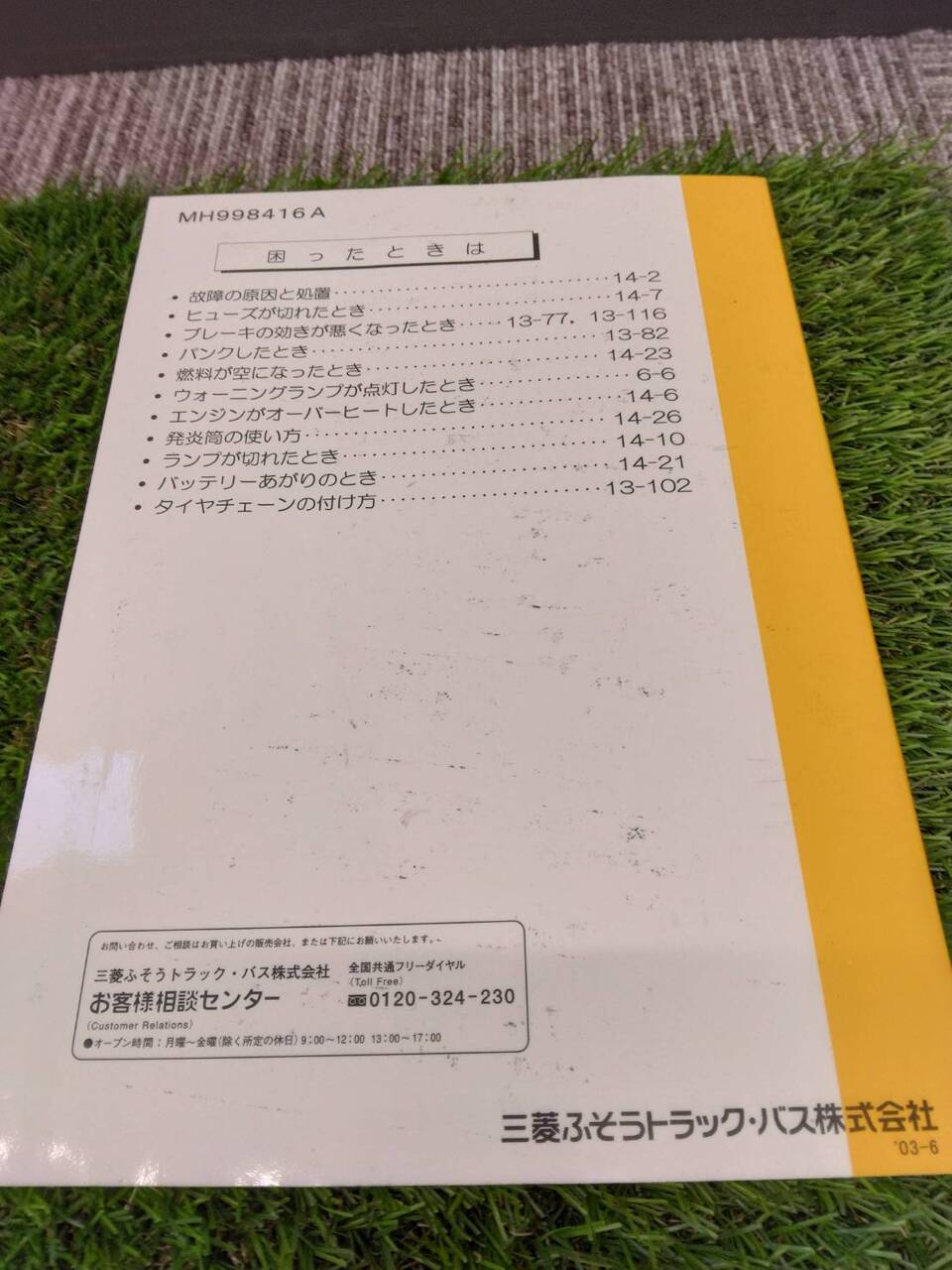取扱説明書 三菱フソウ/キャンター (中古)