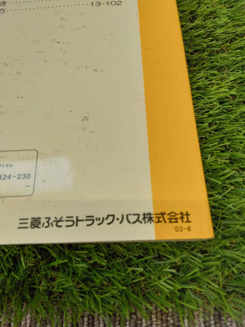 取扱説明書 三菱フソウ/キャンター (中古)