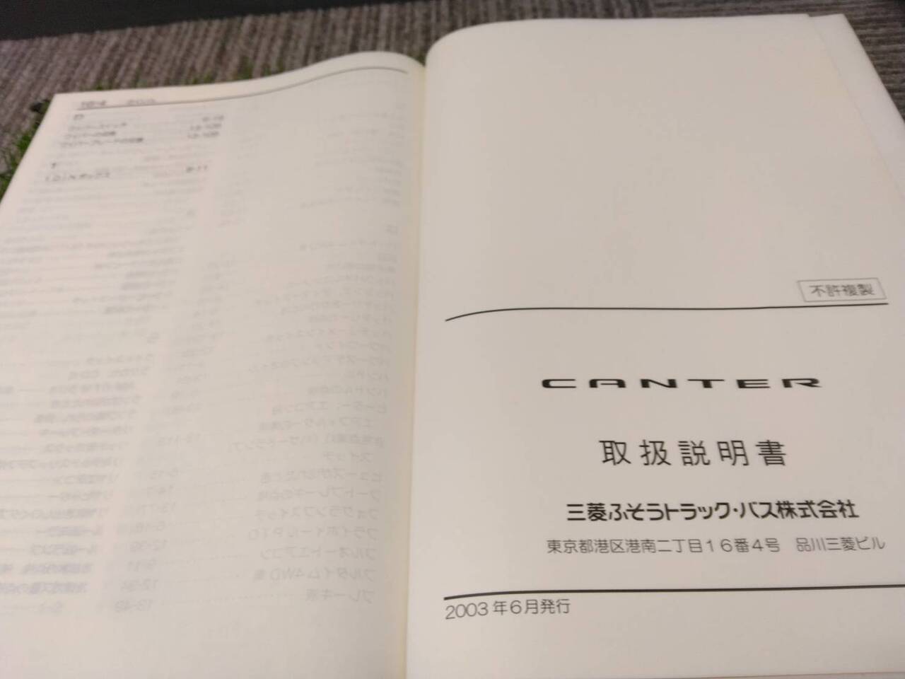 取扱説明書 三菱フソウ/キャンター (中古)