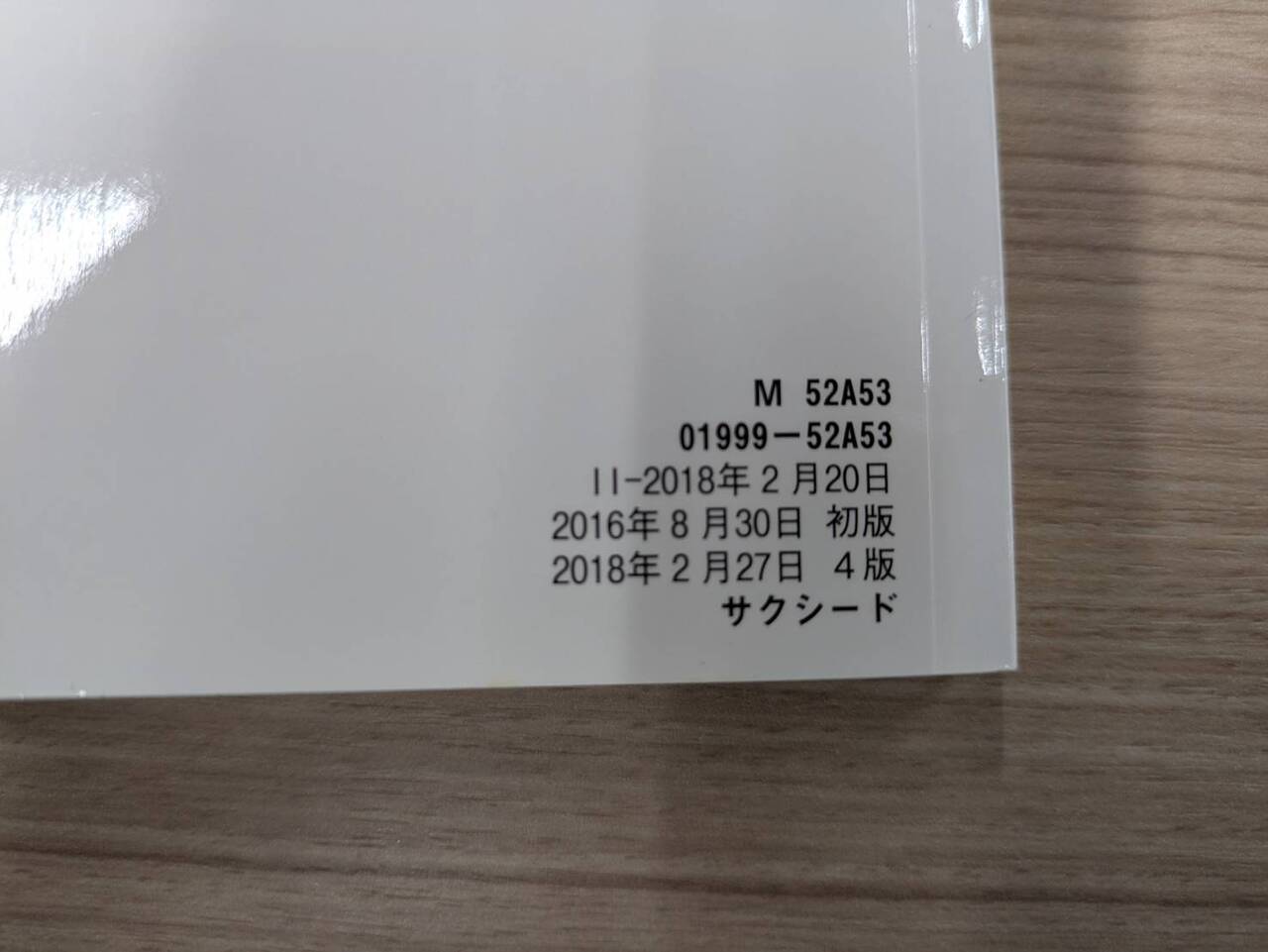 取扱説明書 TOYOTA サクシード DBE-NCP160Vから取り外し (中古)